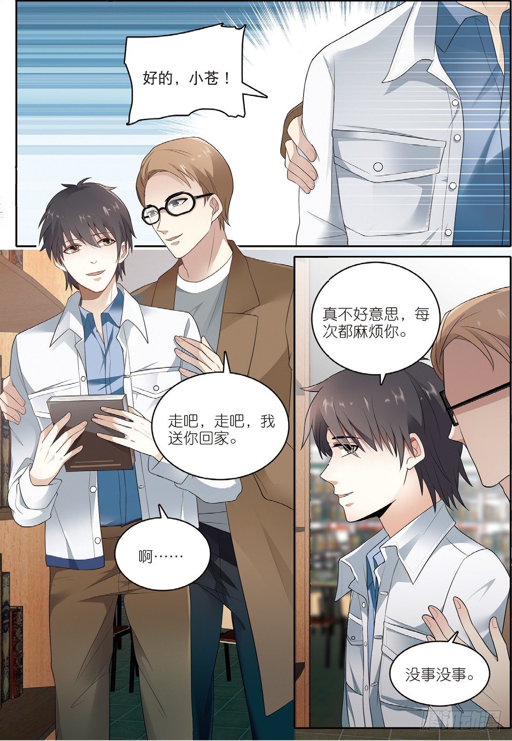 10 唐老师的小心思（下）-第28话