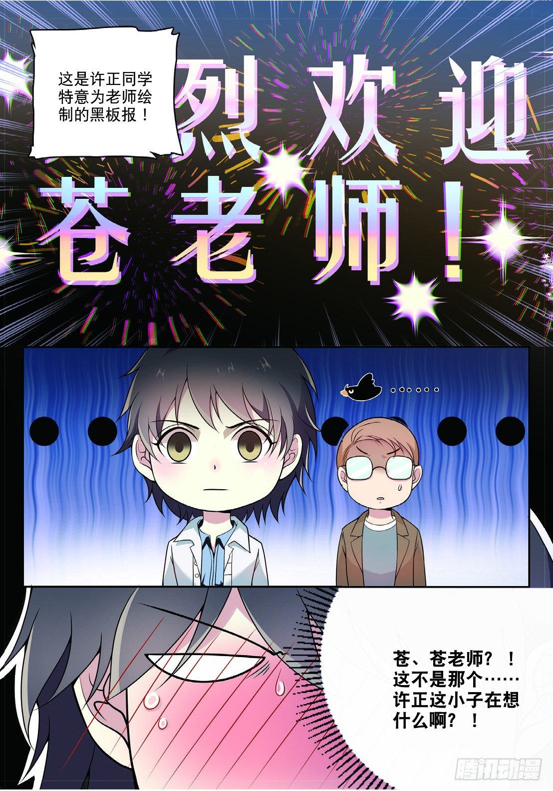 10 唐老师的小心思（下）-第28话