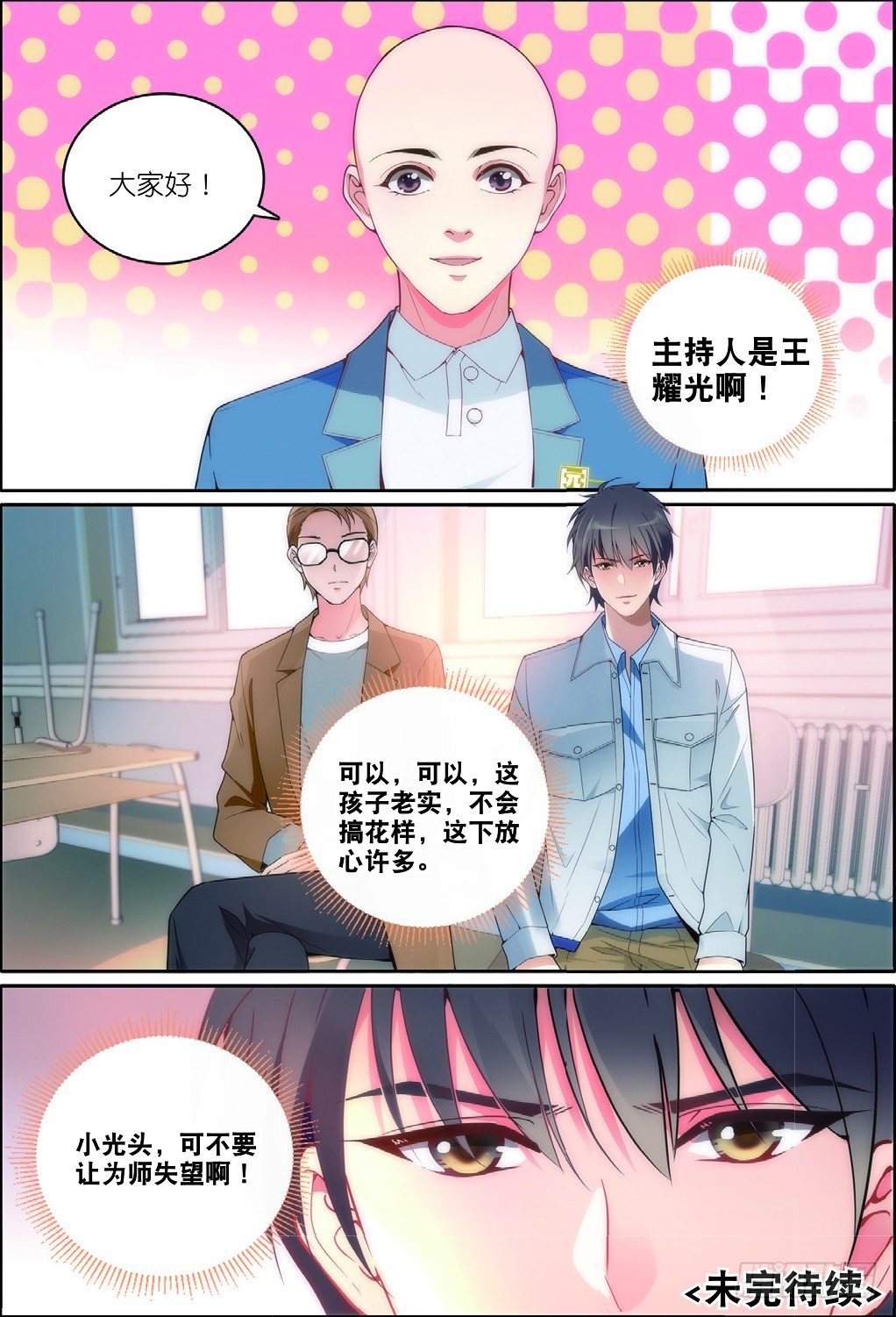 10 唐老师的小心思（下）-第28话