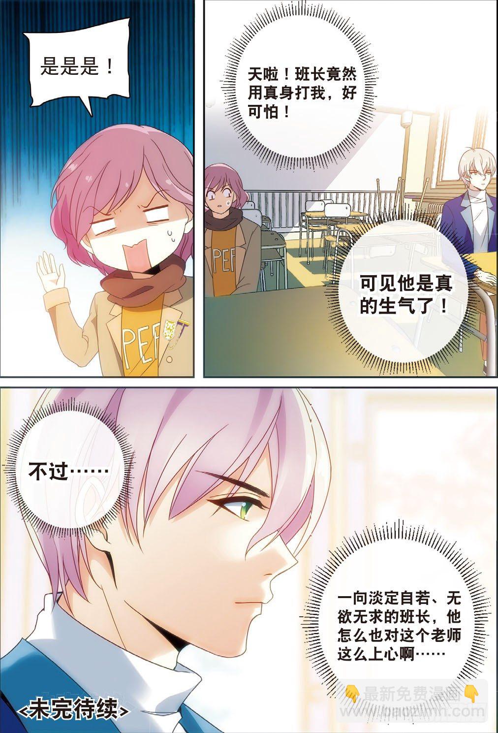 2 这群学生有点不太对（下）-第4话