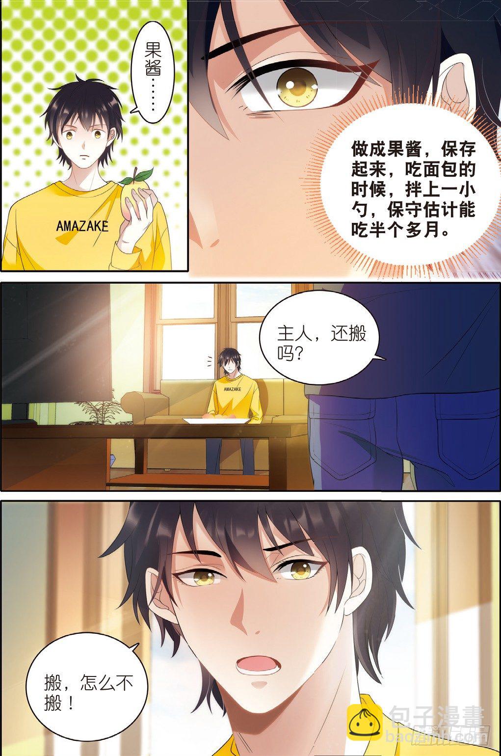 12 入住职工宿舍（上）-第32话