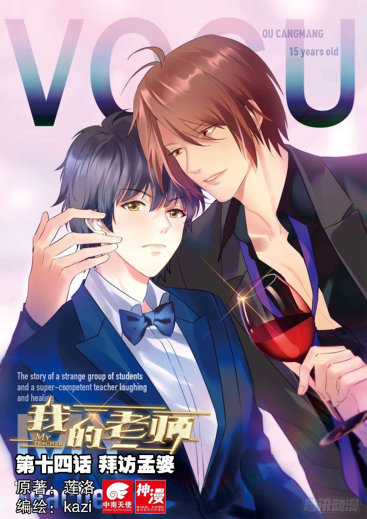 14 拜访孟婆（上）-第38话