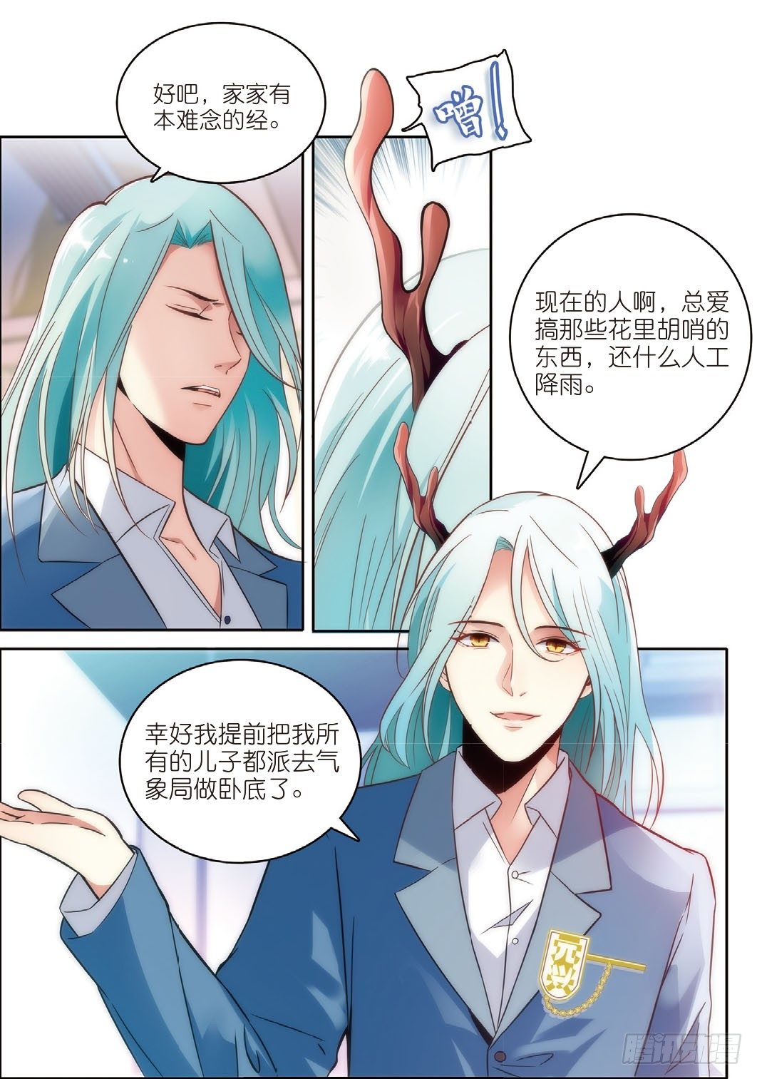 3 这群学生都是戏精（中）-第6话