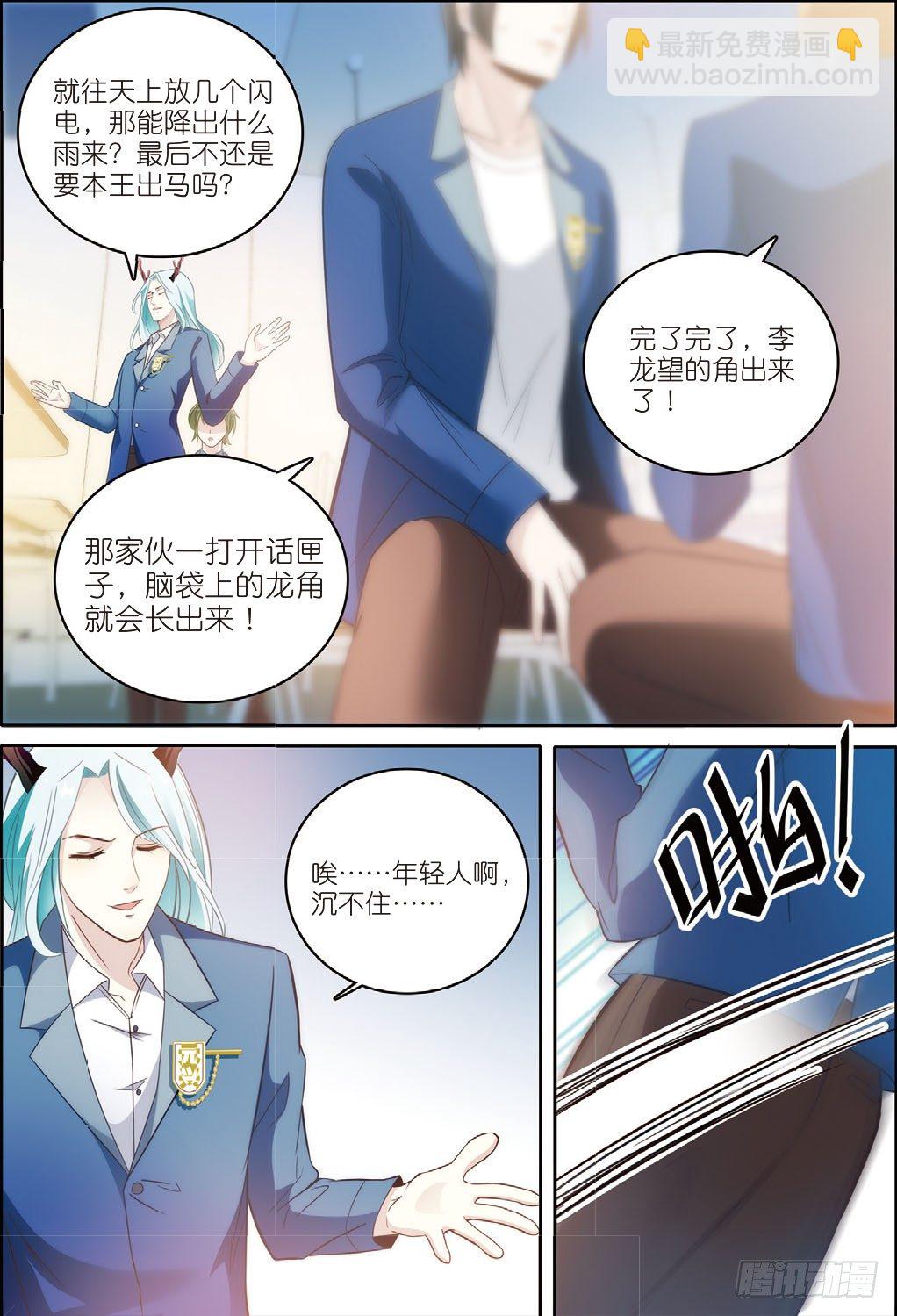 3 这群学生都是戏精（中）-第6话