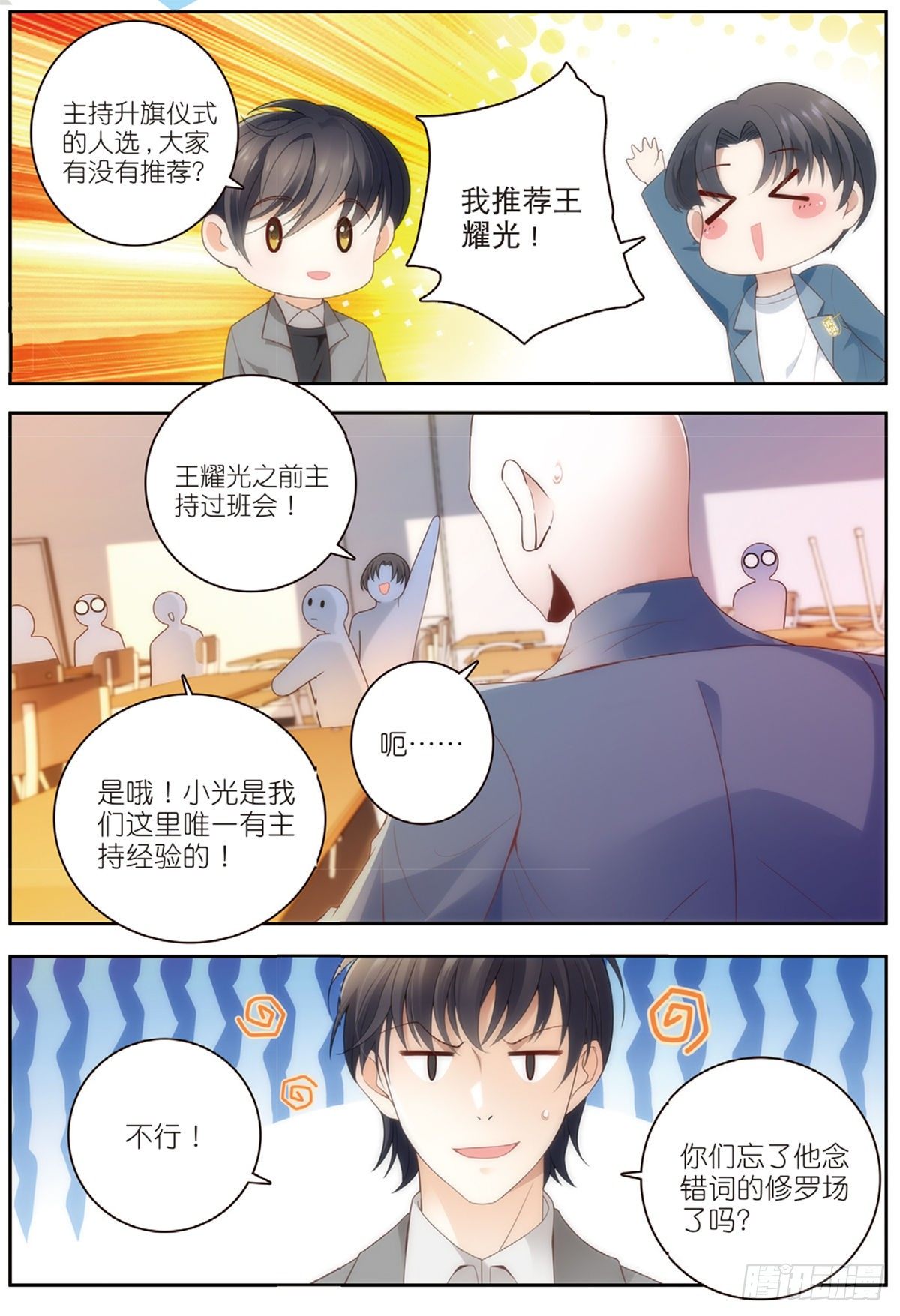 19 曲老师转正（中）-第54话