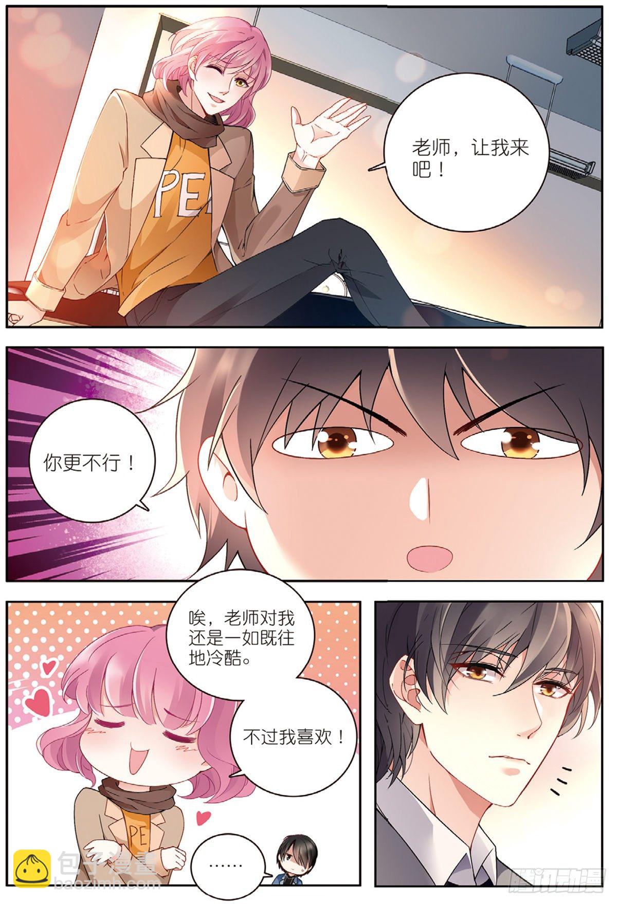 19 曲老师转正（中）-第54话