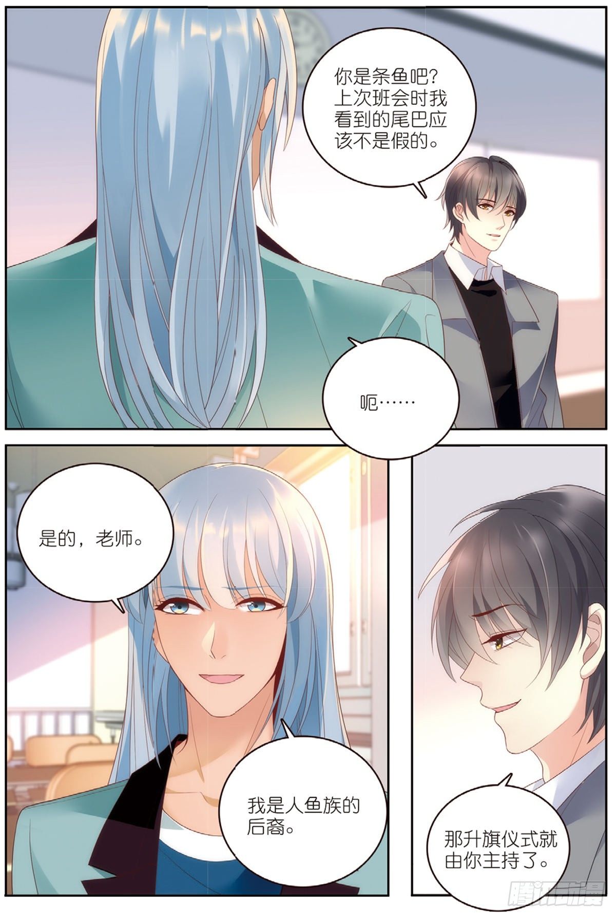 19 曲老师转正（中）-第54话