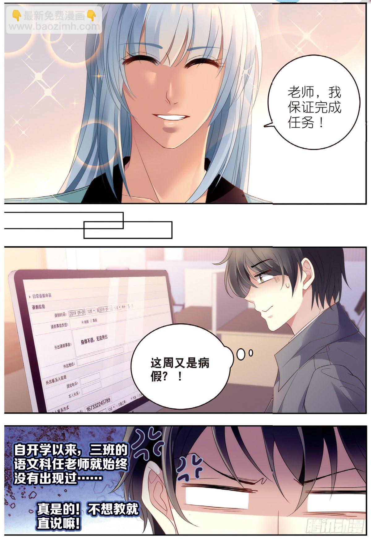 19 曲老师转正（中）-第54话