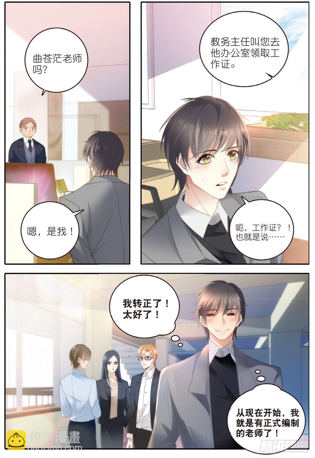 19 曲老师转正（中）-第54话