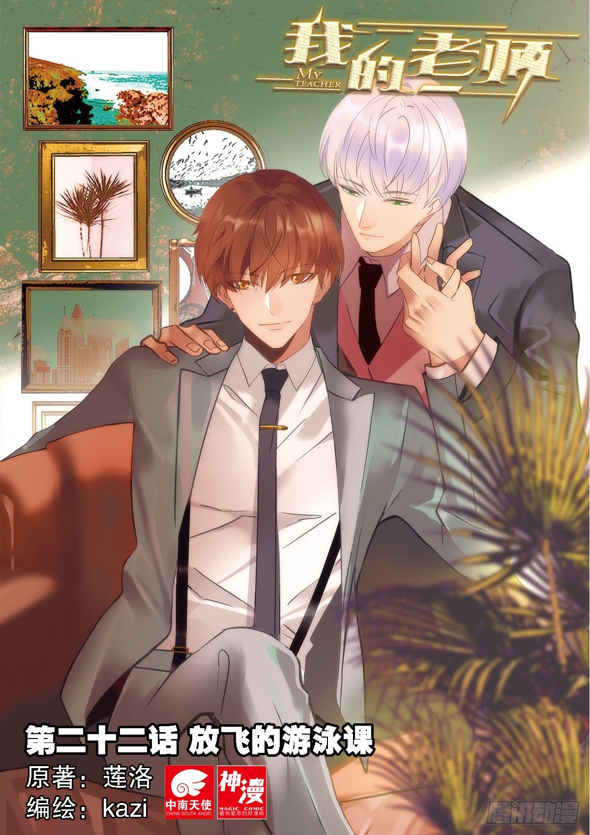 22 放飞的游泳课（上）-第62话