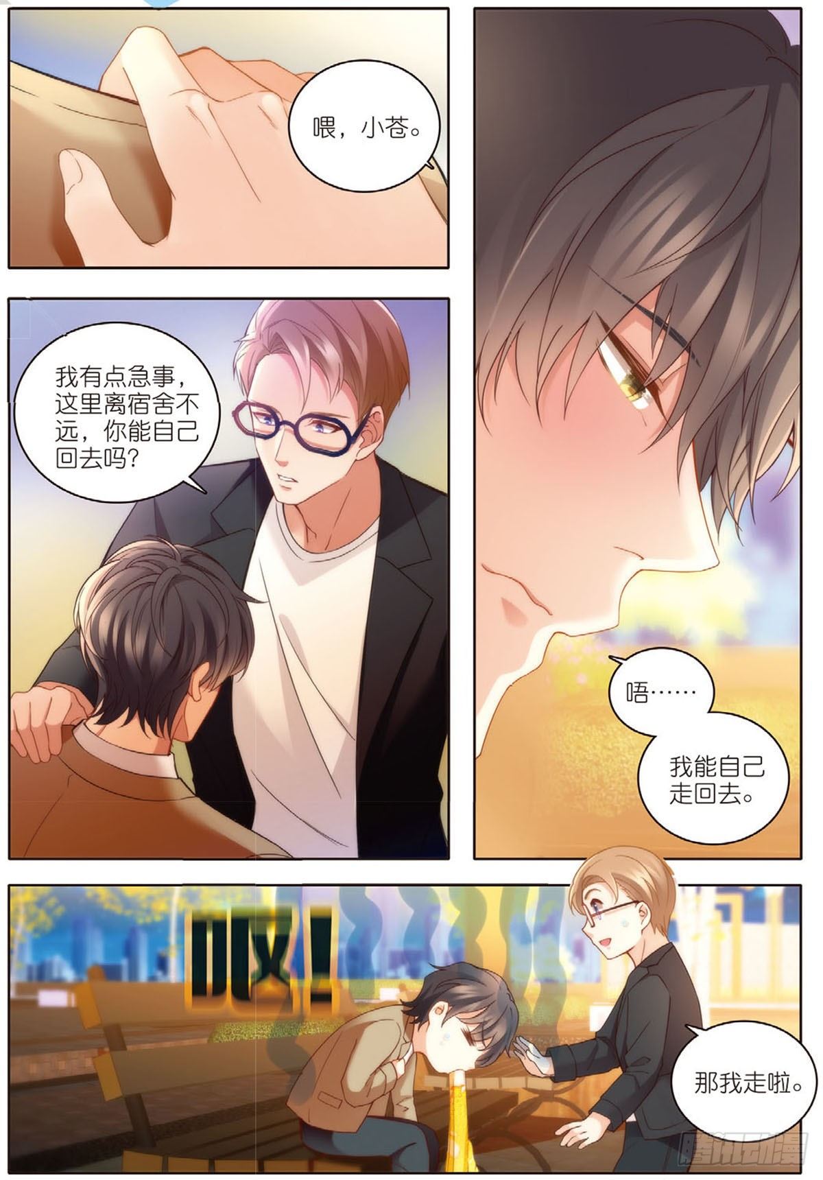 23 教师节礼物（中）-第66话