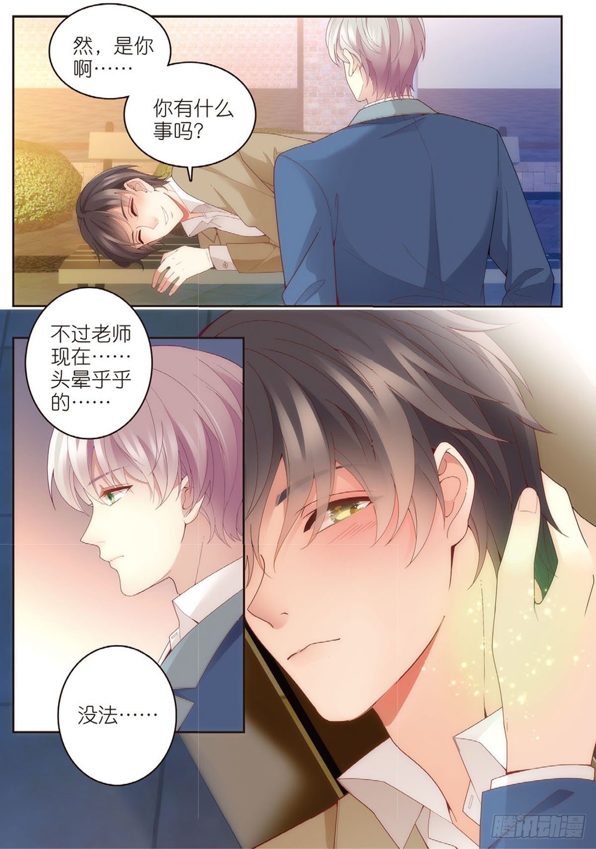 23 教师节礼物（中）-第66话