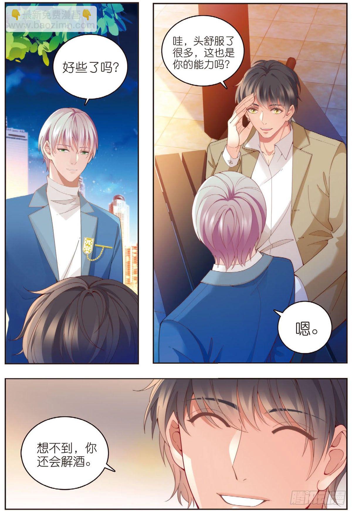 23 教师节礼物（中）-第66话