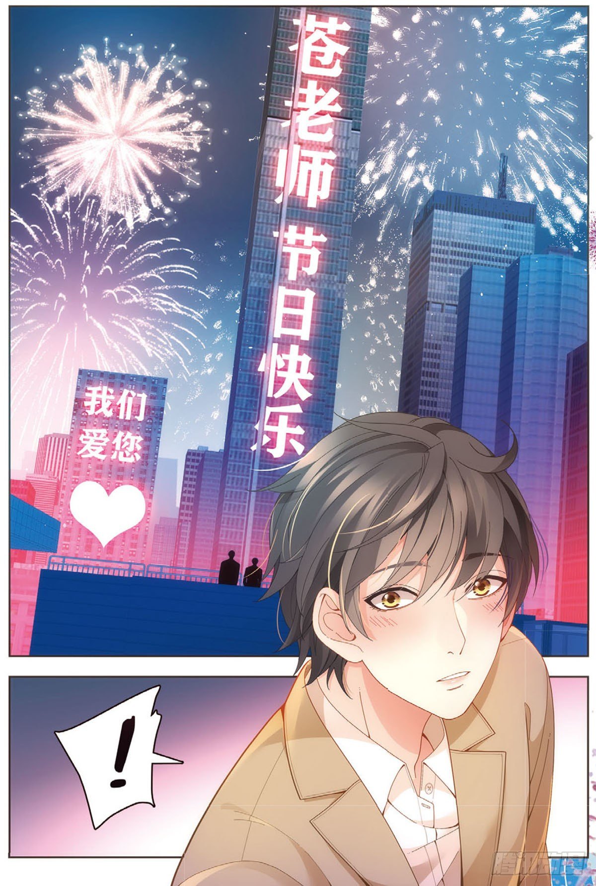 23 教师节礼物（中）-第66话