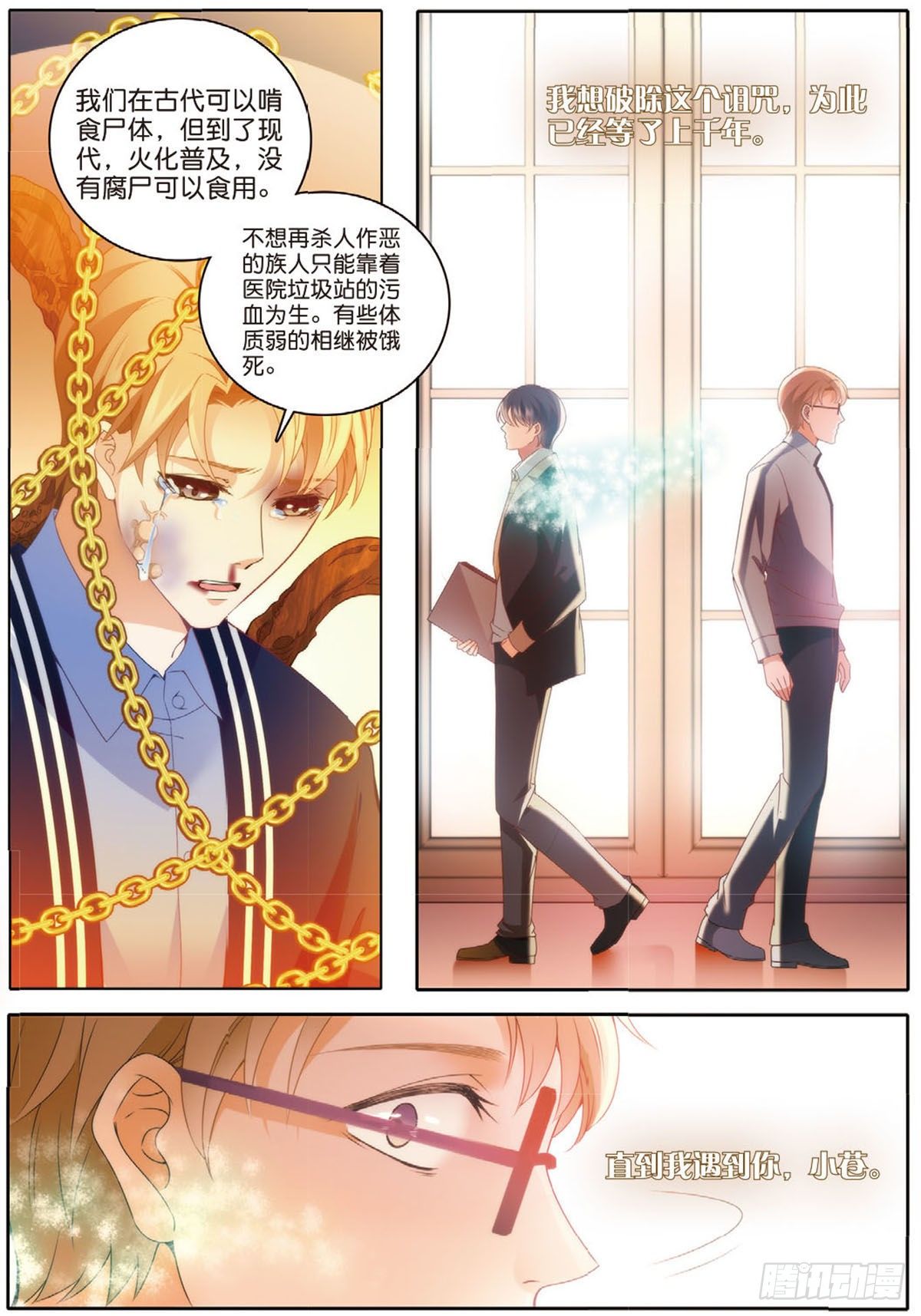 24 唐老师的真面目（下）-第70话