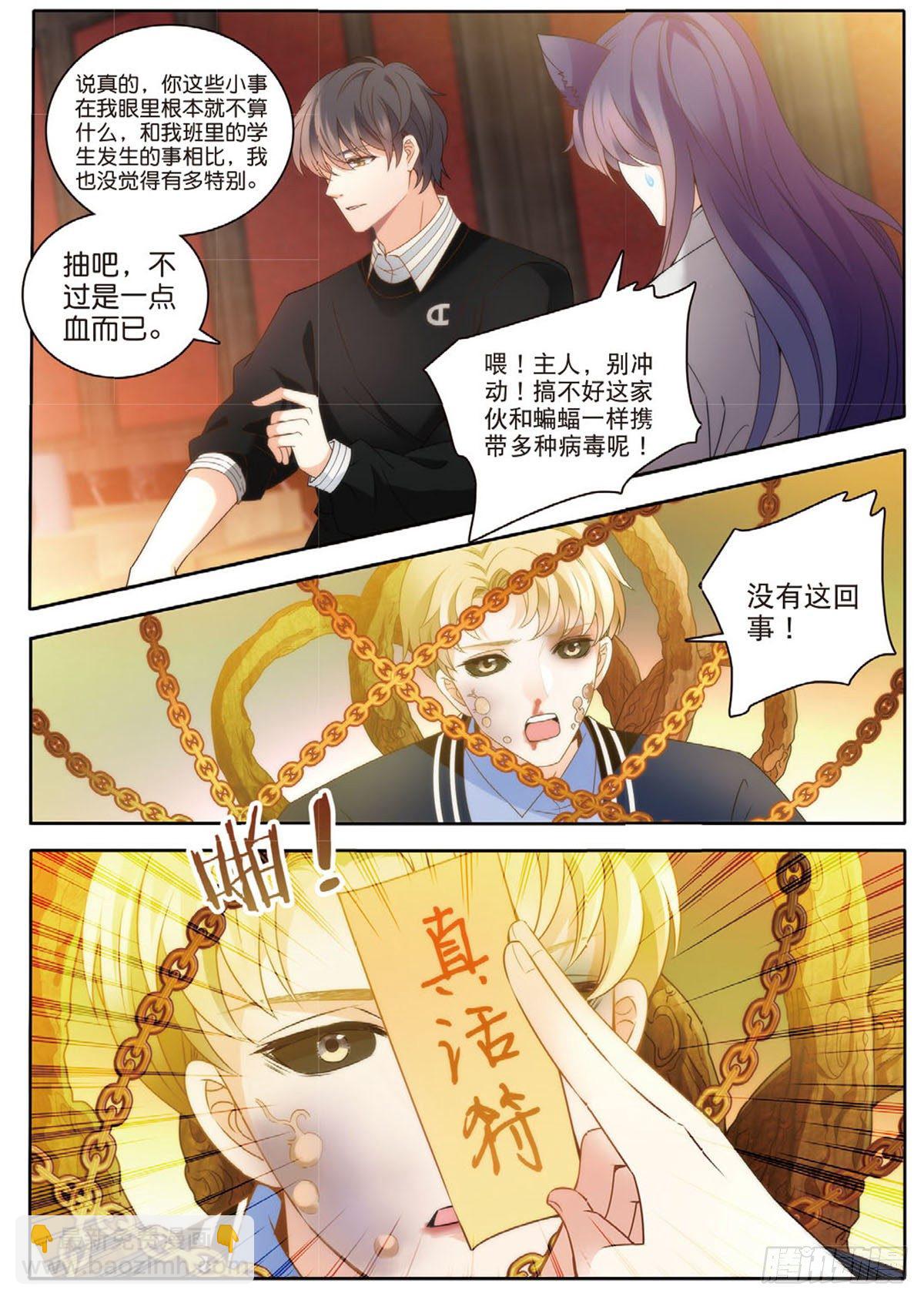 24 唐老师的真面目（下）-第70话