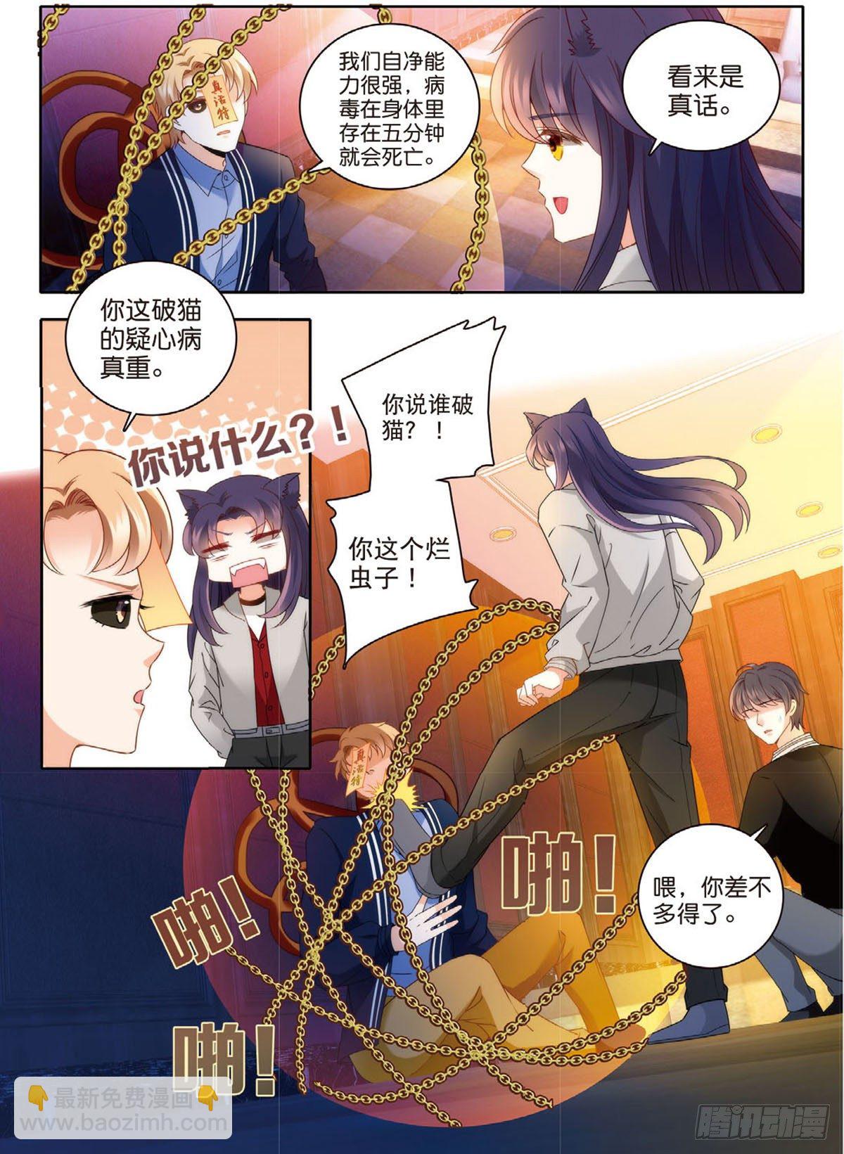 24 唐老师的真面目（下）-第70话