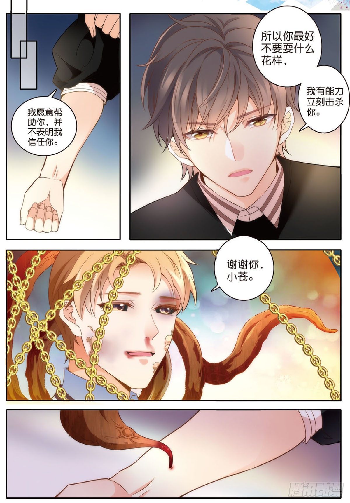 24 唐老师的真面目（下）-第70话