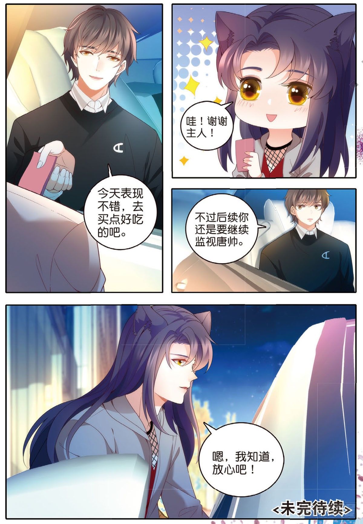 24 唐老师的真面目（下）-第70话