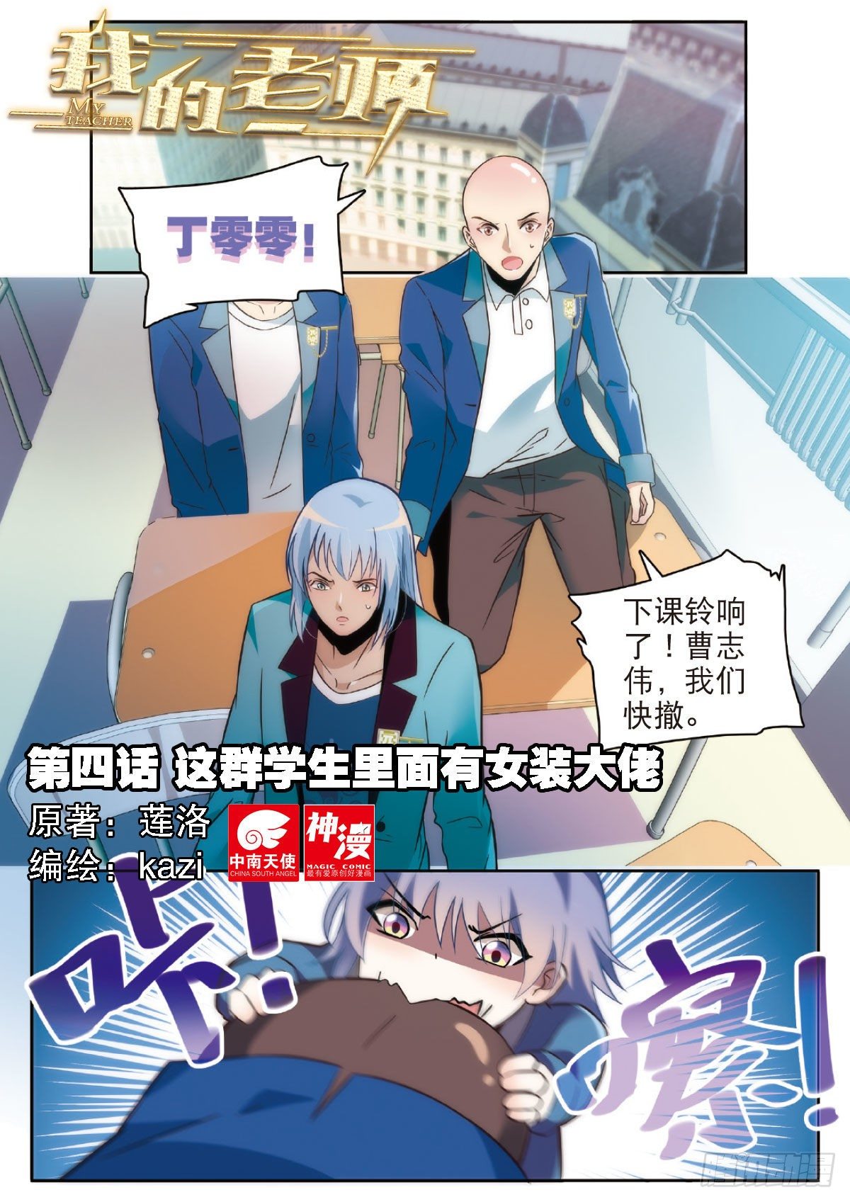 4 学生里面有女装大佬（上）-第8话
