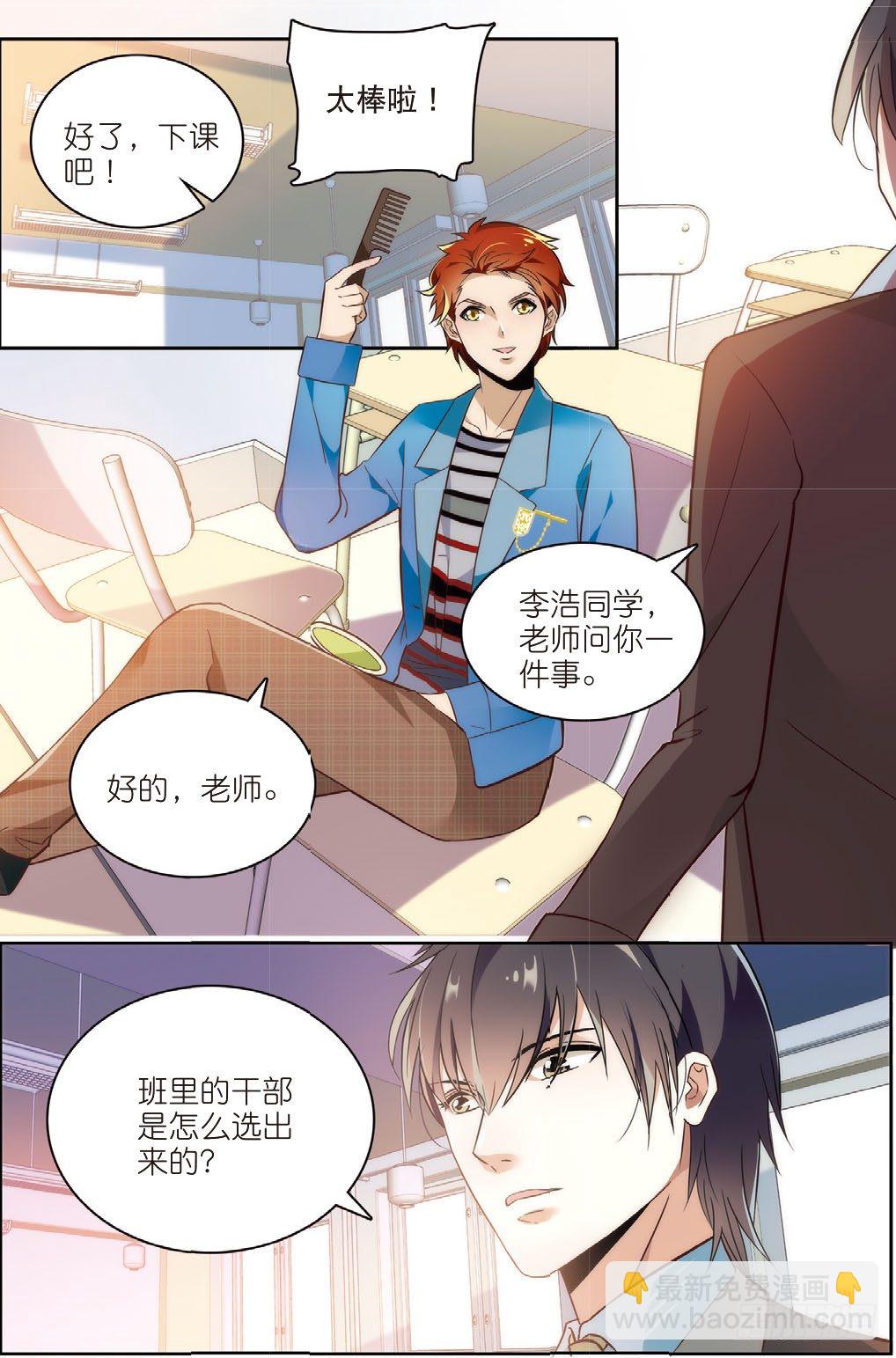 4 学生里面有女装大佬（上）-第8话