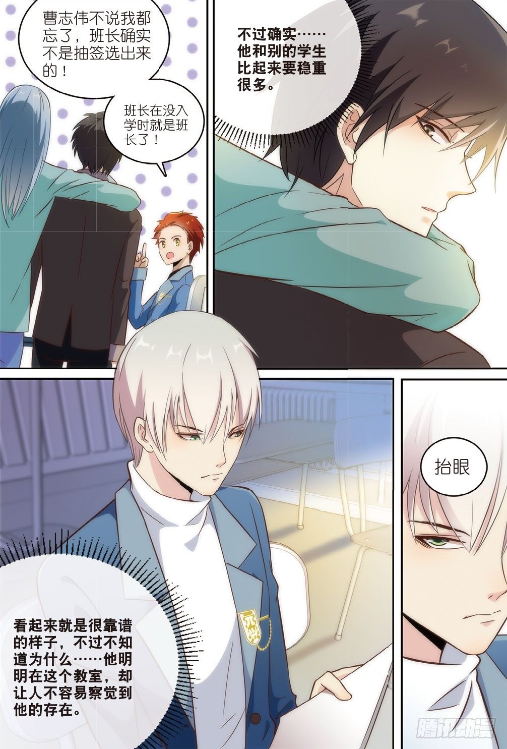 4 学生里面有女装大佬（上）-第8话