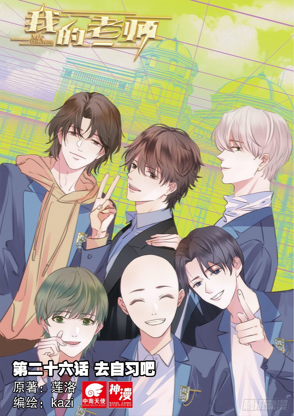 26 去自习吧（上）-第74话