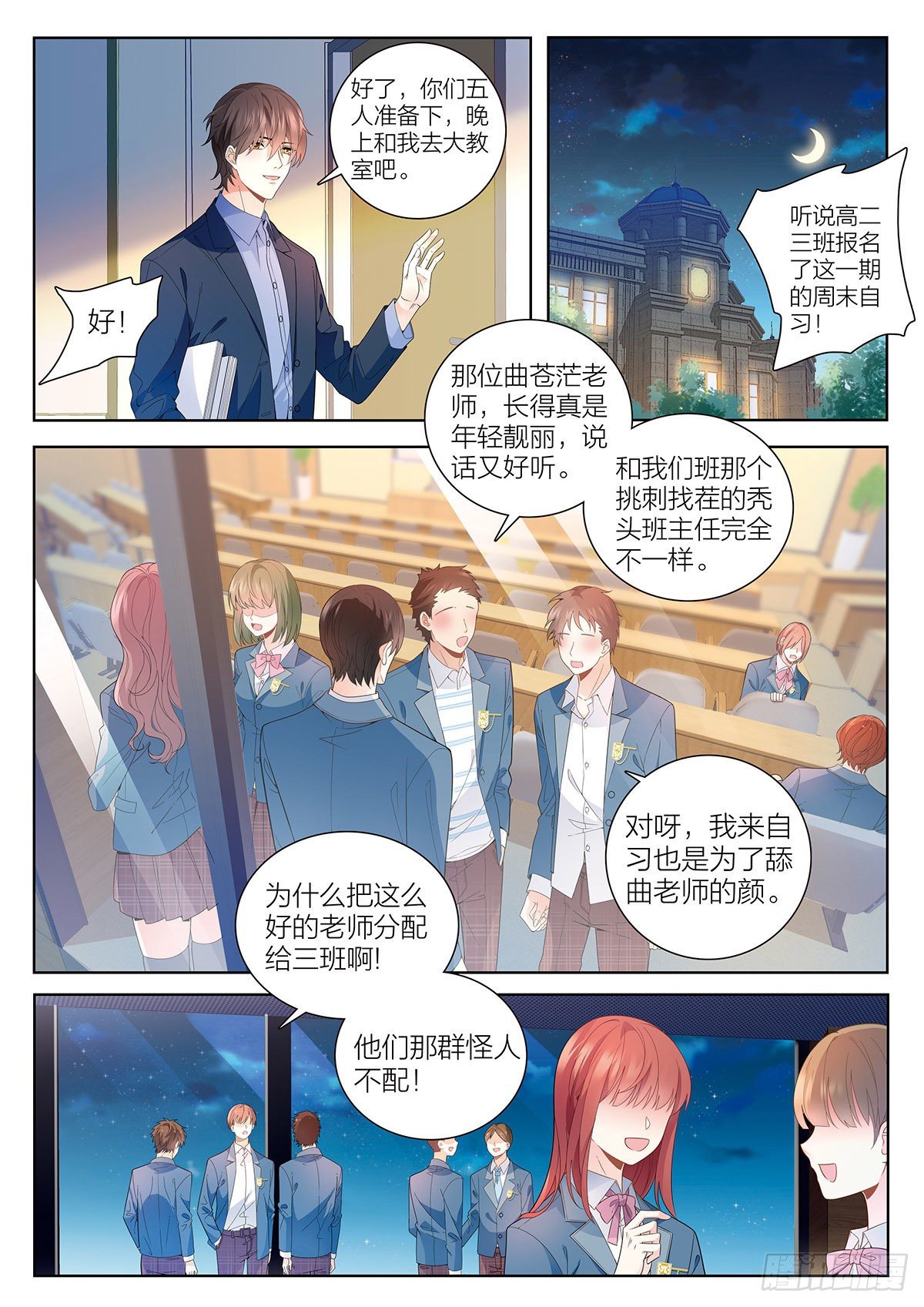 26 去自习吧（上）-第74话