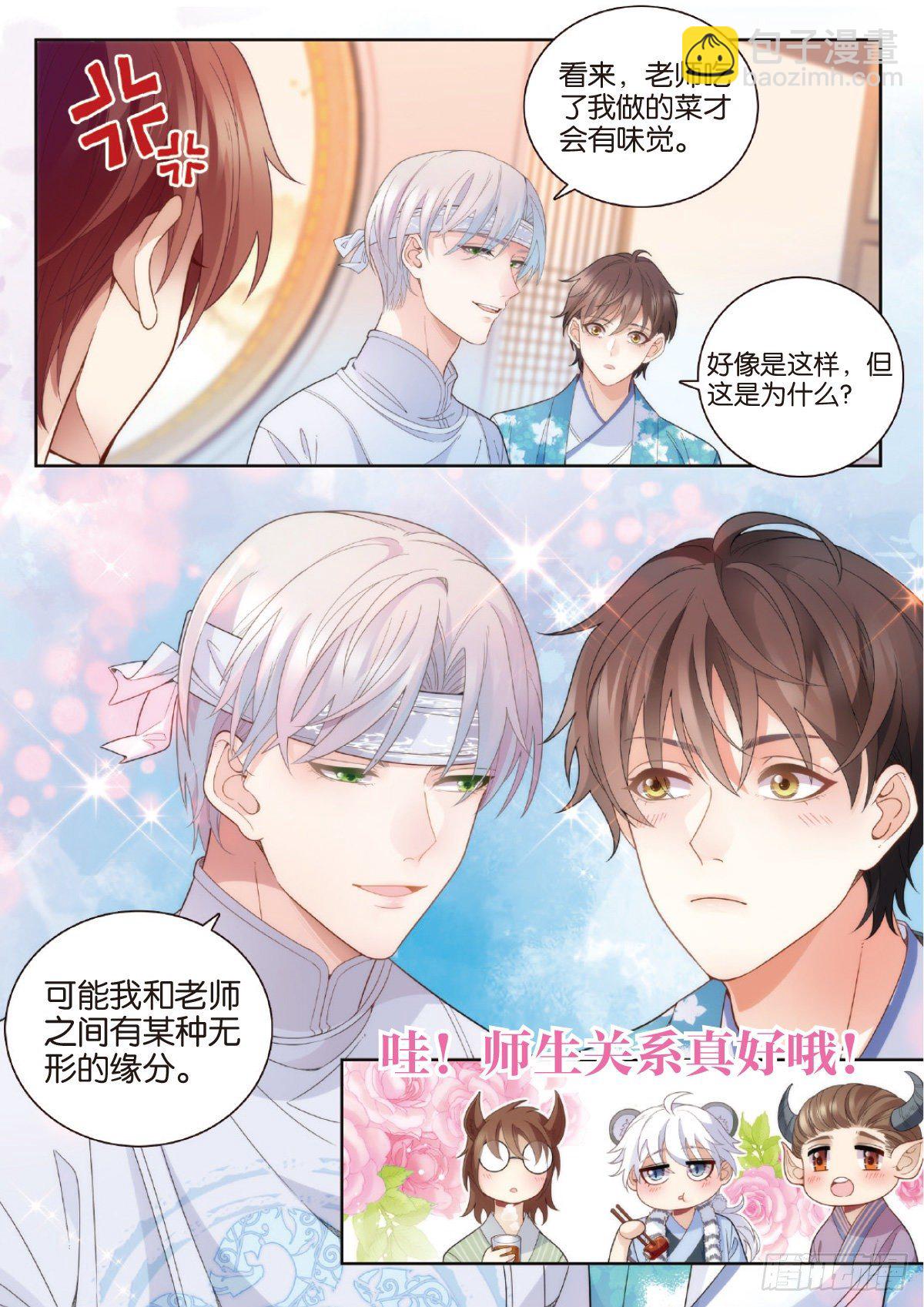 28 孟婆生日会（下）-第82话