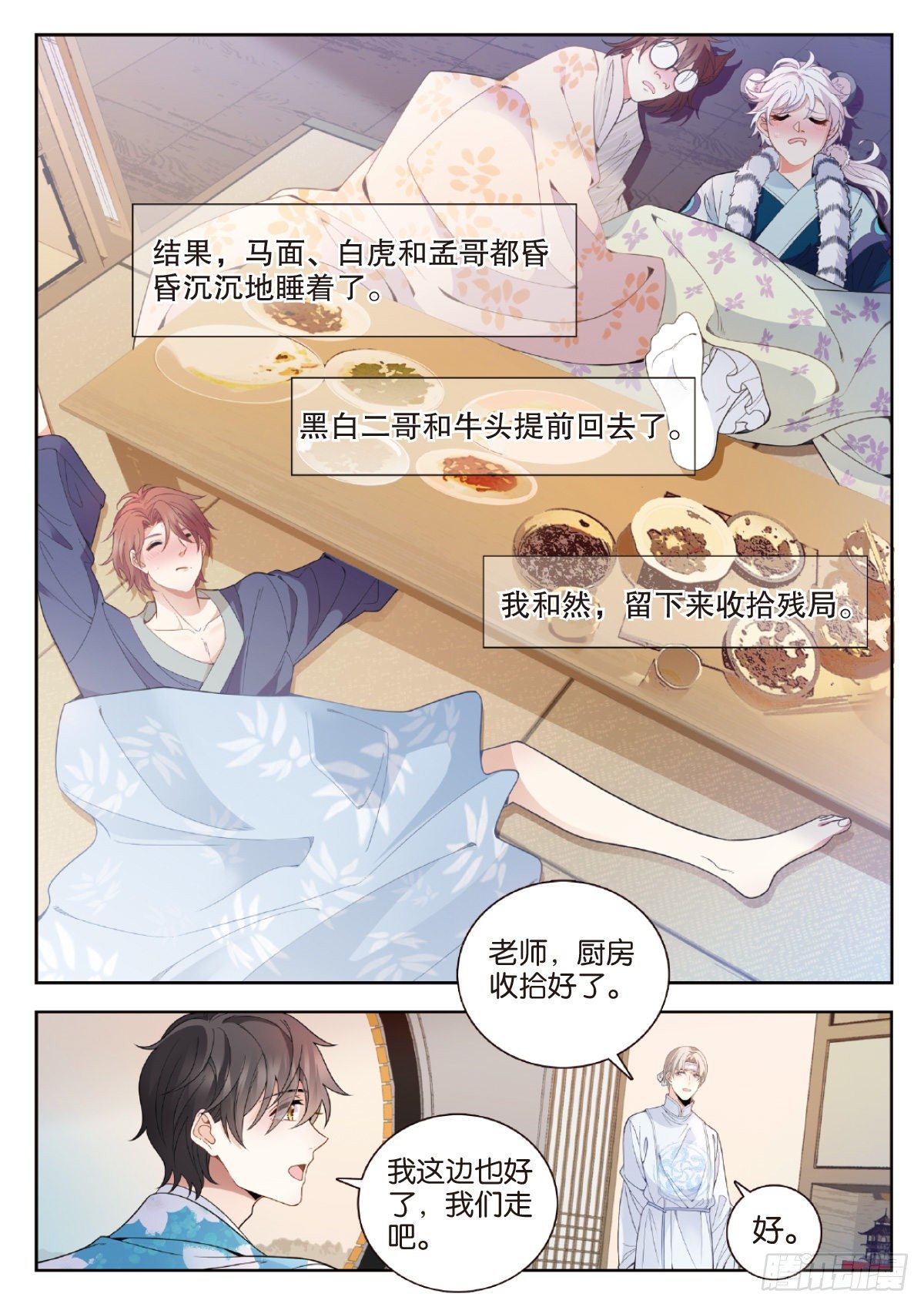 28 孟婆生日会（下）-第82话