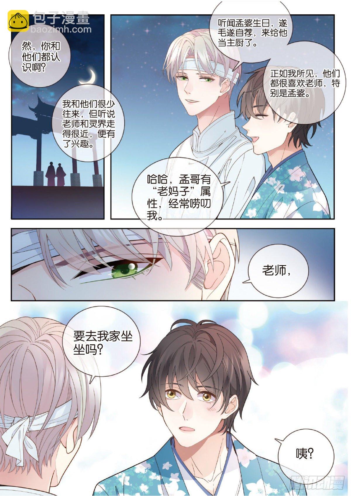 28 孟婆生日会（下）-第82话