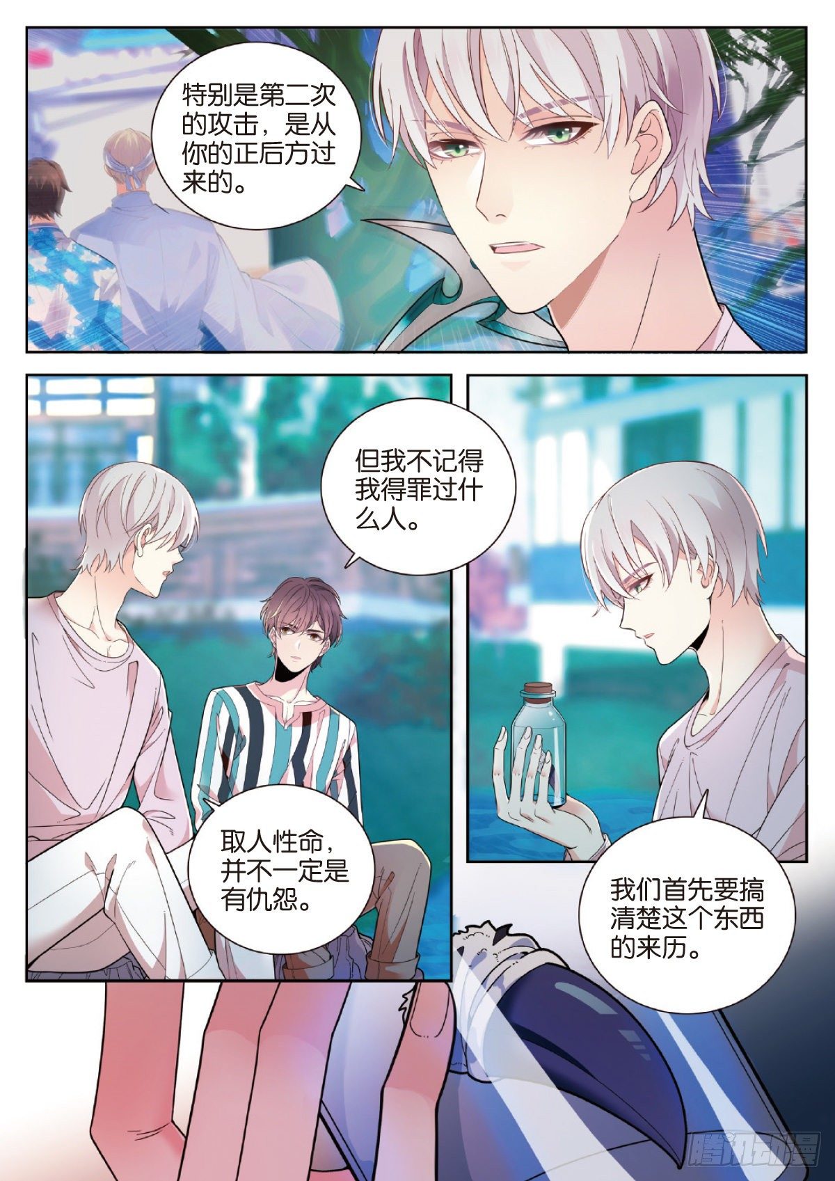 29 修罗的挑衅（中）-第84话