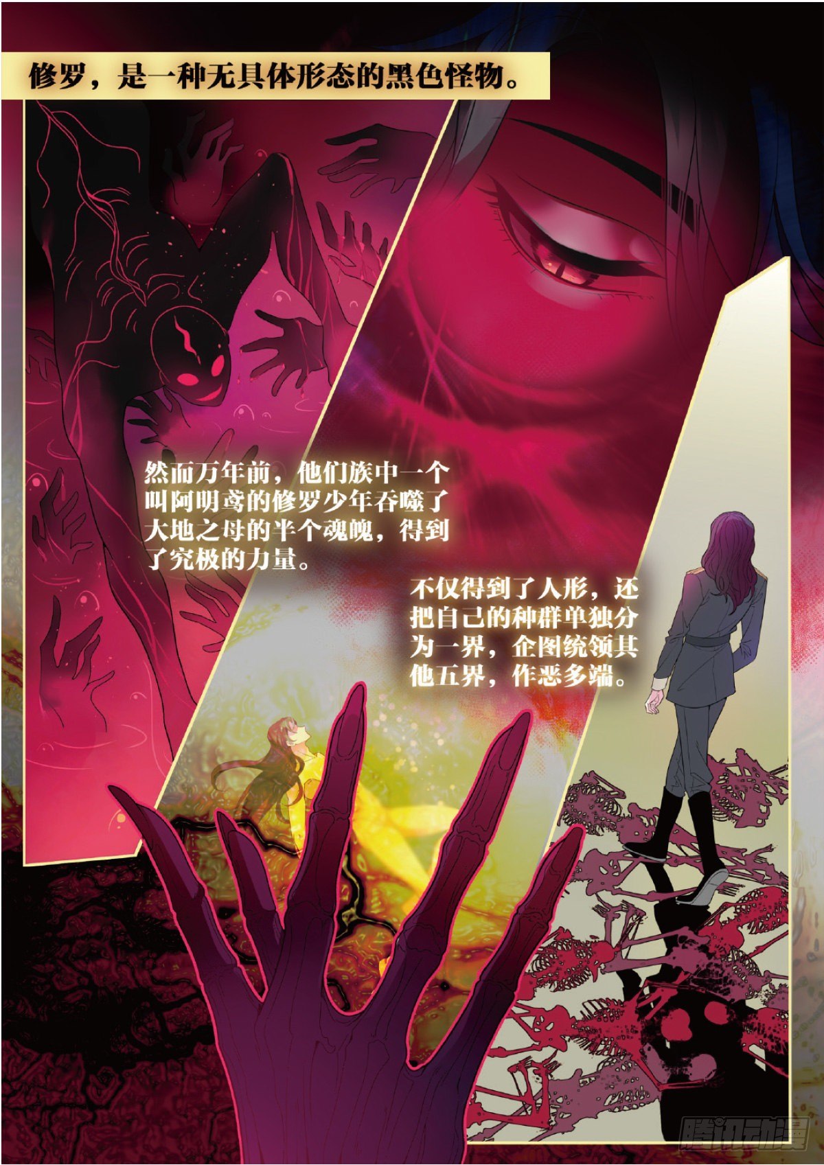 29 修罗的挑衅（中）-第84话