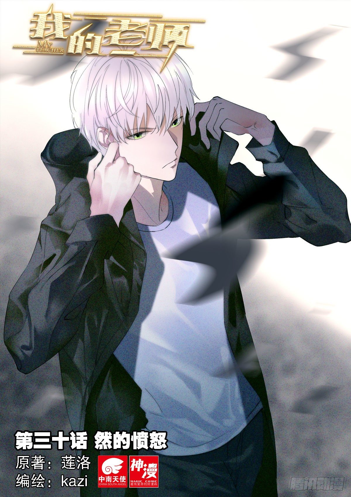 30 然的愤怒（上）-第86话