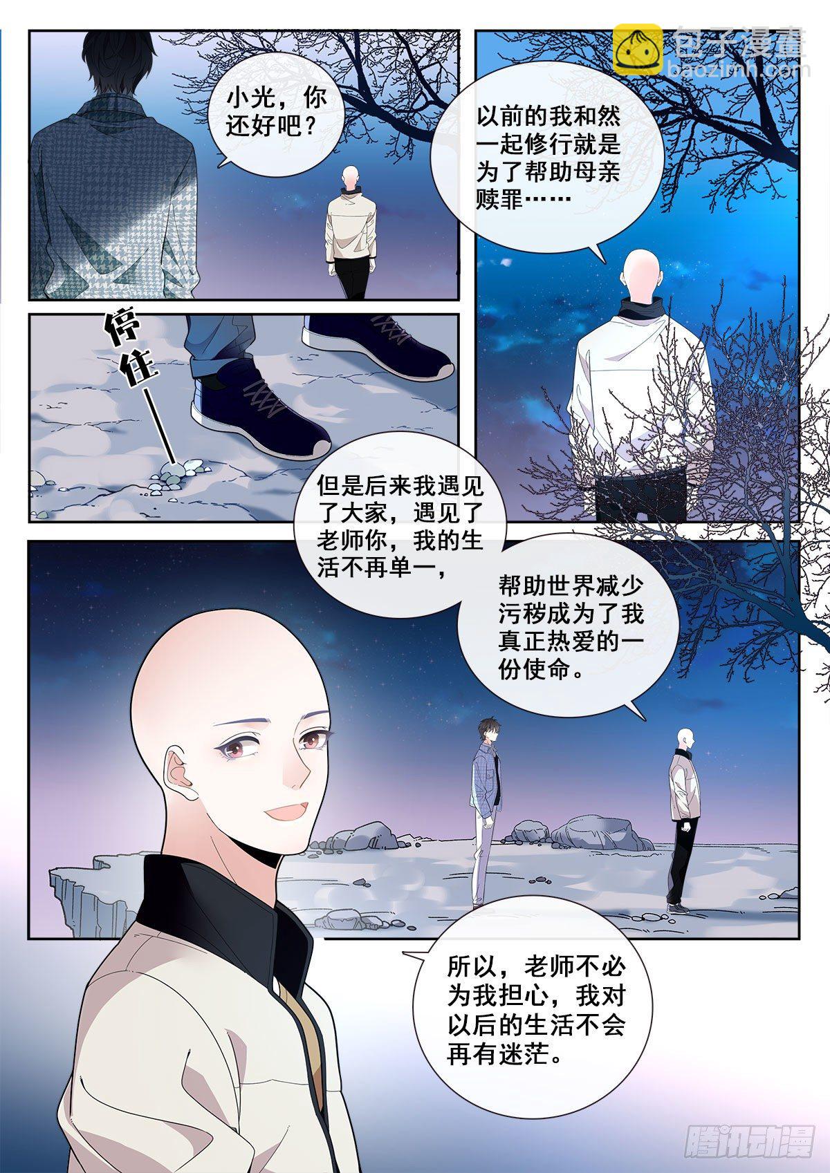 30 然的愤怒（上）-第86话