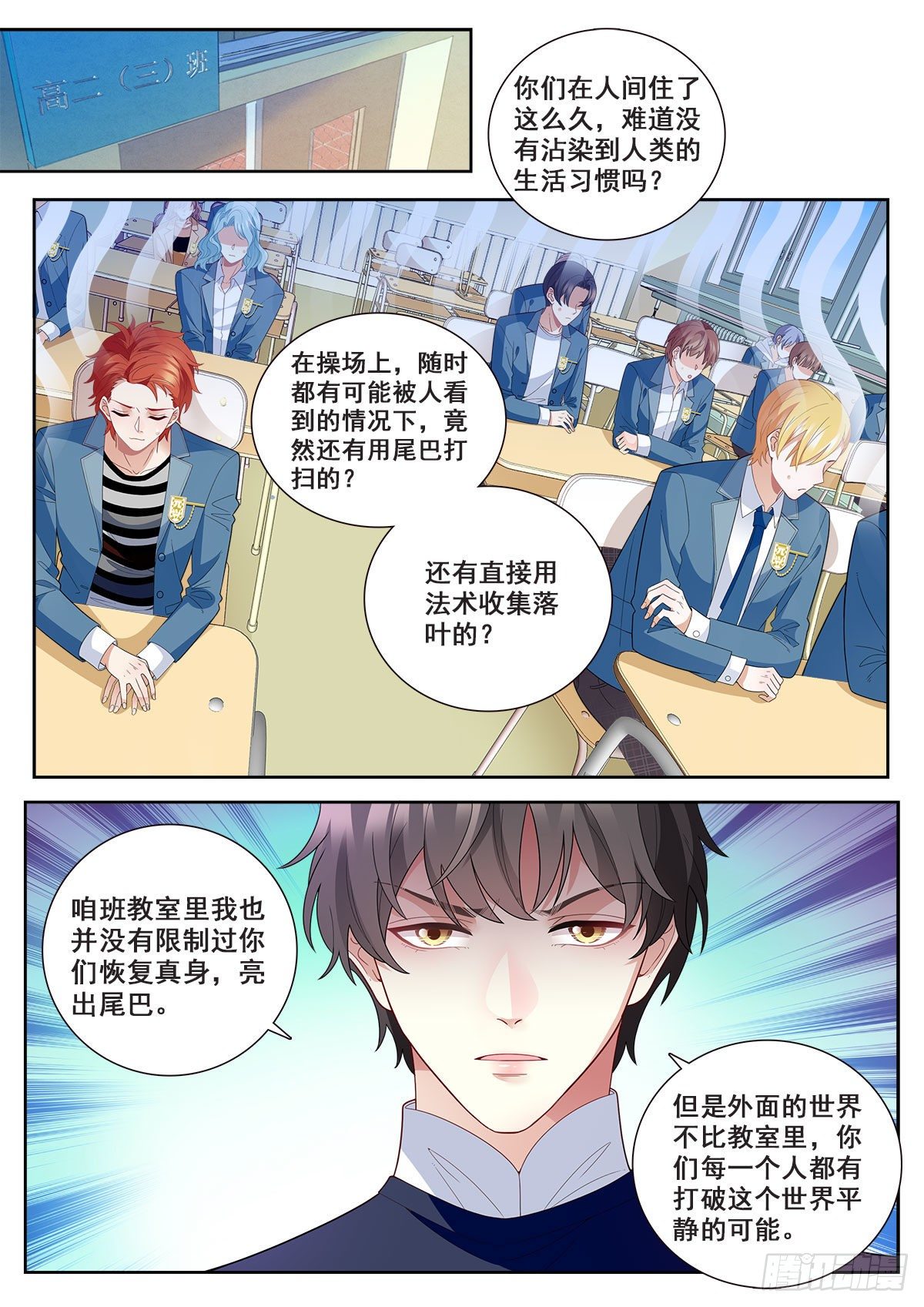 31 老师中毒（中）-第90话