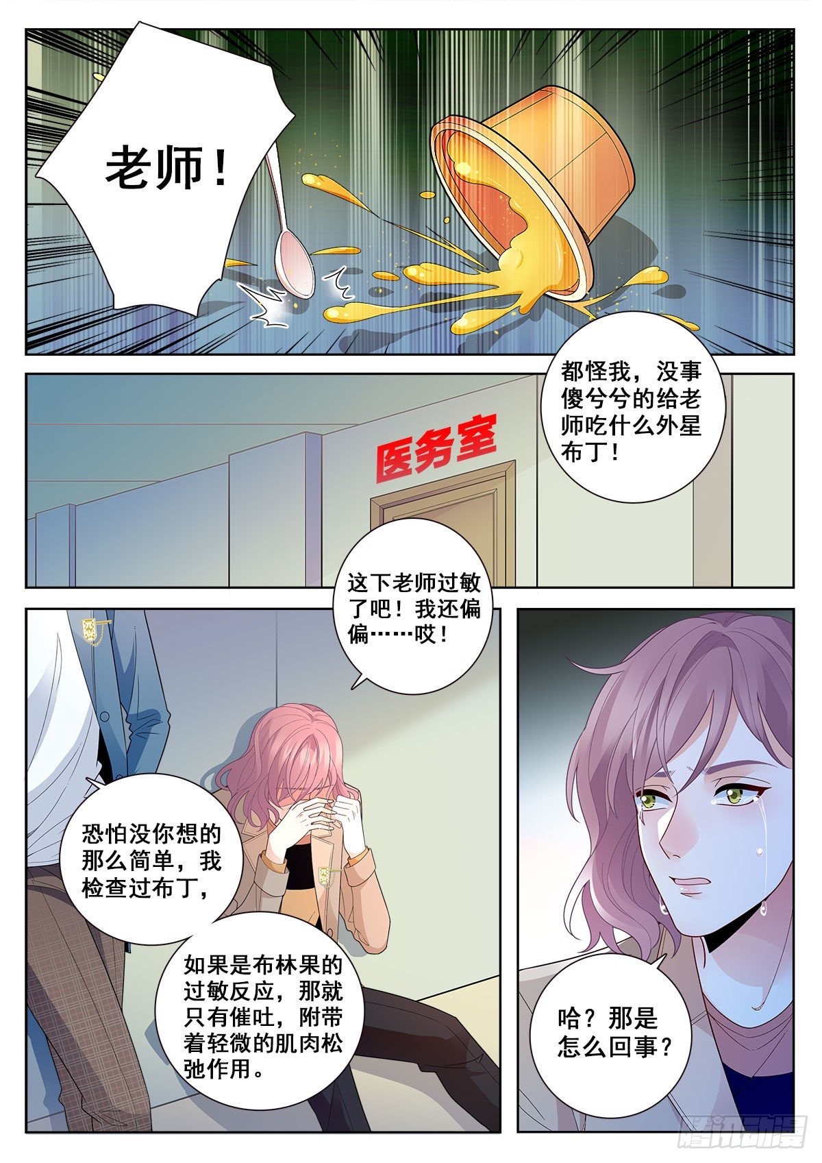 31 老师中毒（中）-第90话