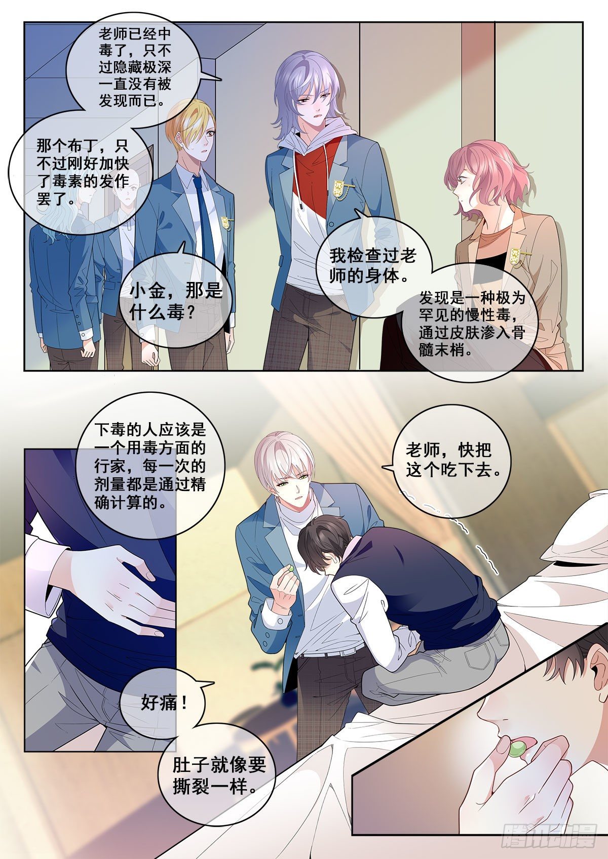 31 老师中毒（中）-第90话