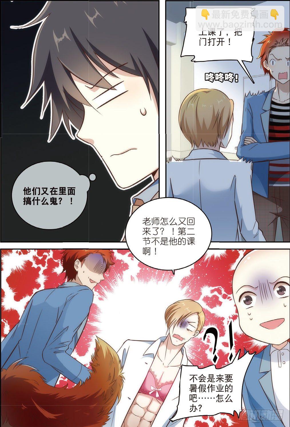 4 学生里面有女装大佬（下）-第10话