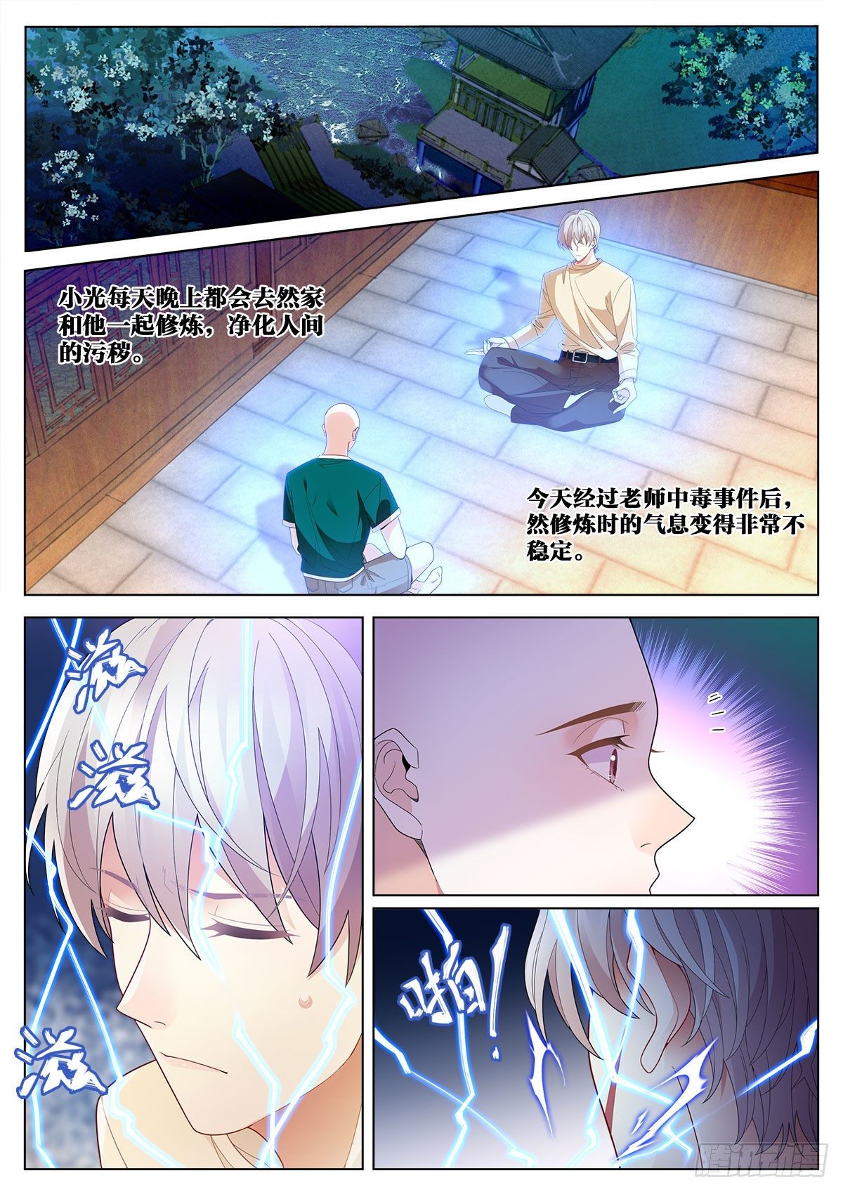 32 万物初始之神（上）-第92话