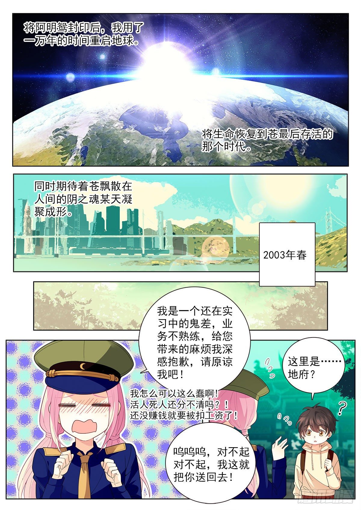 34 一万年的等待（下）-第100话