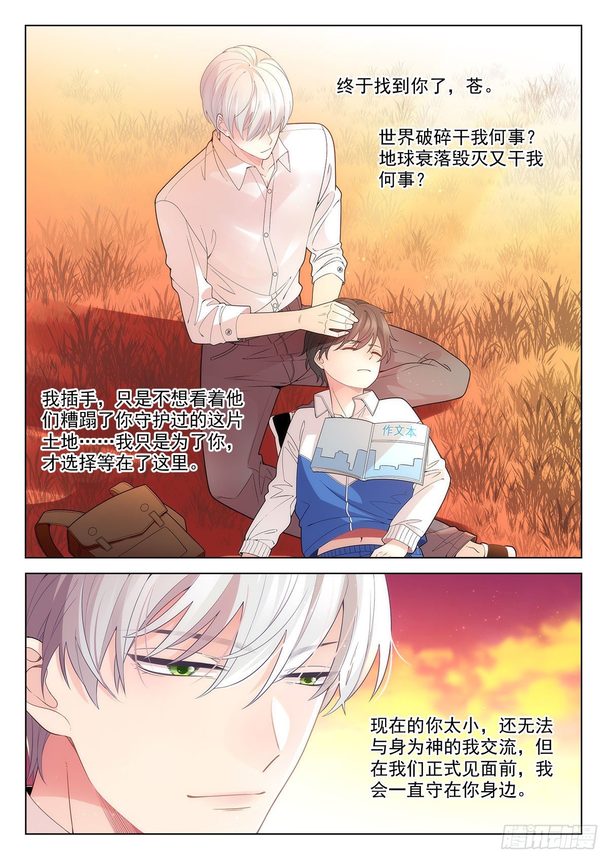 34 一万年的等待（下）-第100话