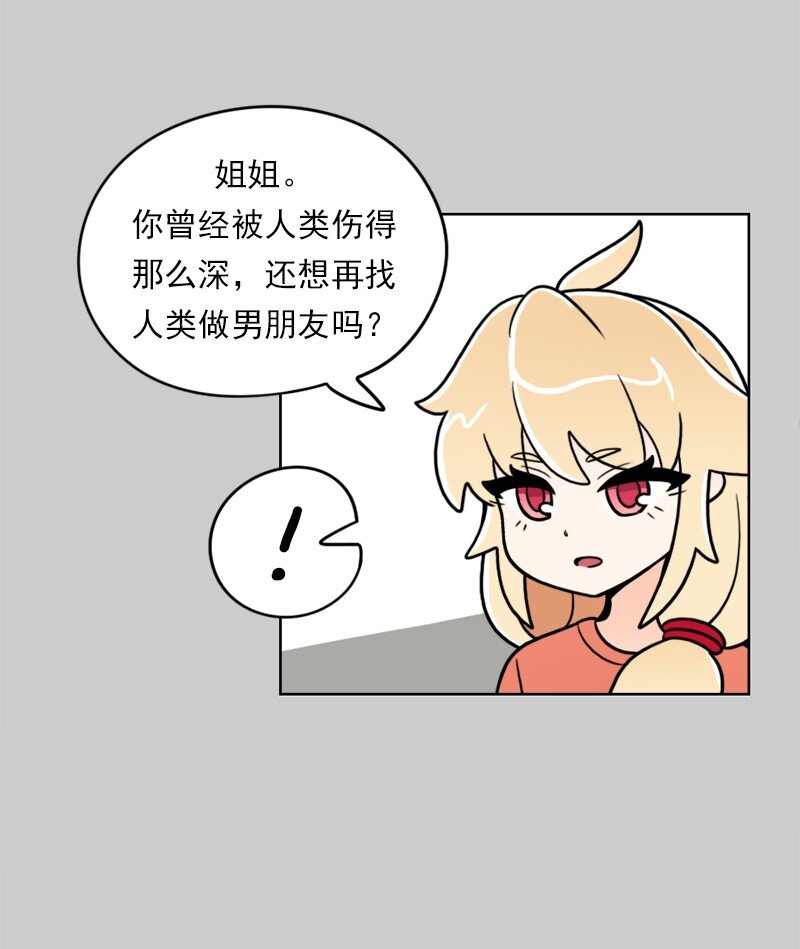 我的老師居然是人類 - 27 第27話 - 6