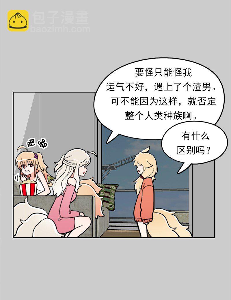 我的老師居然是人類 - 27 第27話 - 8