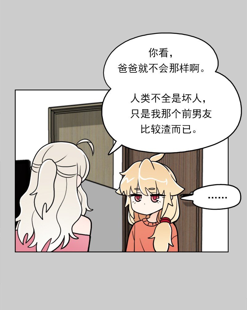 我的老師居然是人類 - 27 第27話 - 4