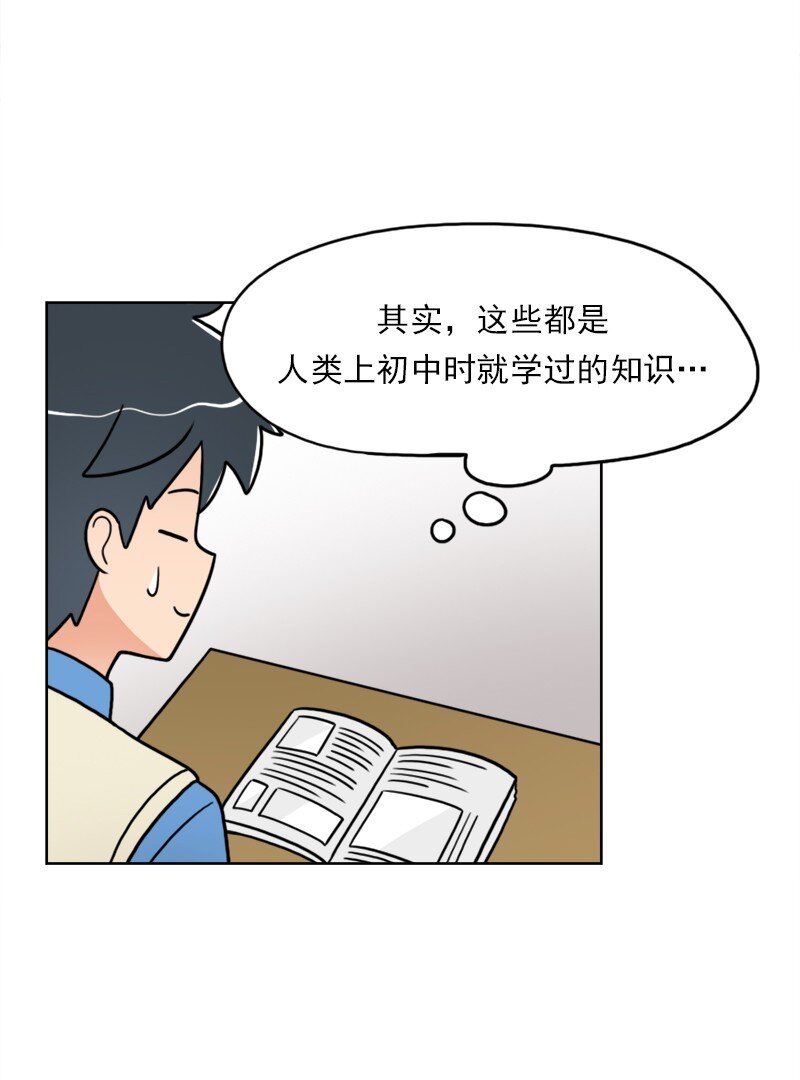 我的老師居然是人類 - 31 第31話 - 7