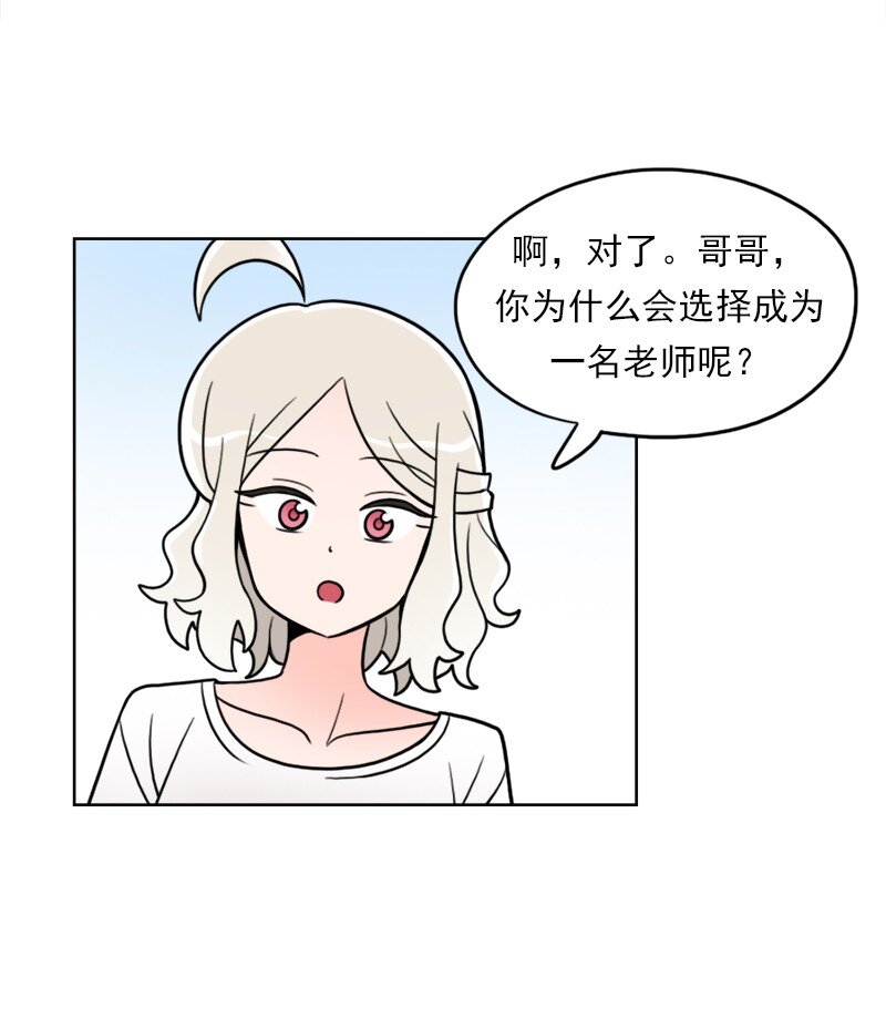 我的老師居然是人類 - 45 第45話 - 3