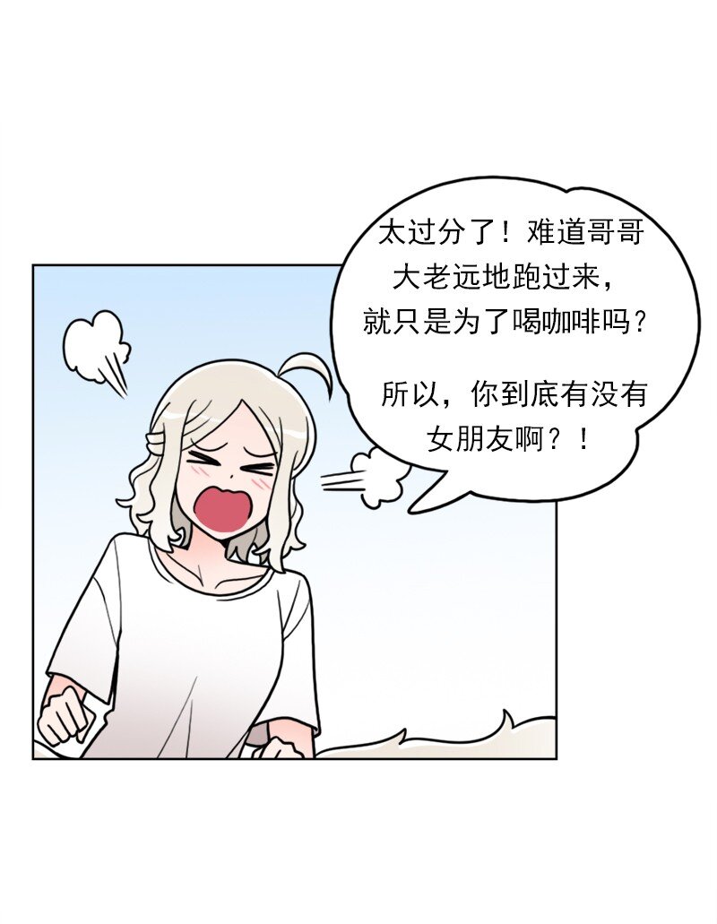 我的老師居然是人類 - 45 第45話 - 2