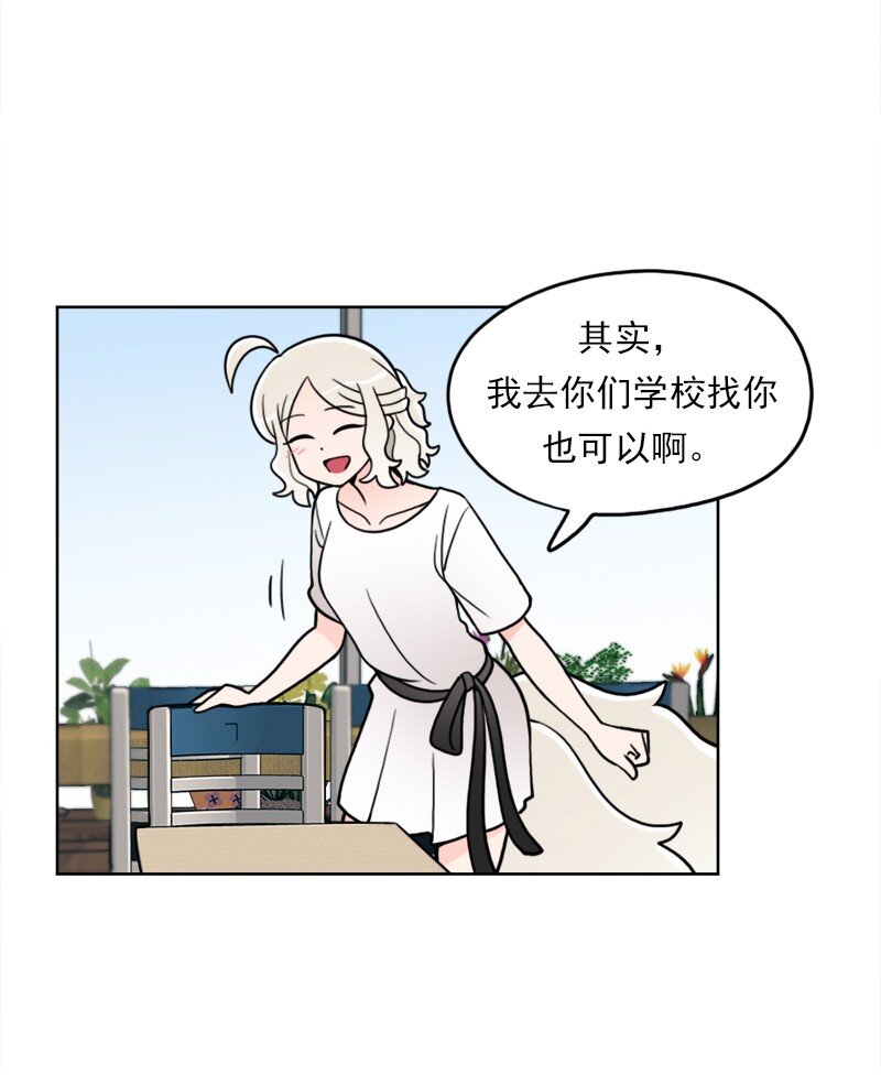 我的老師居然是人類 - 45 第45話 - 2