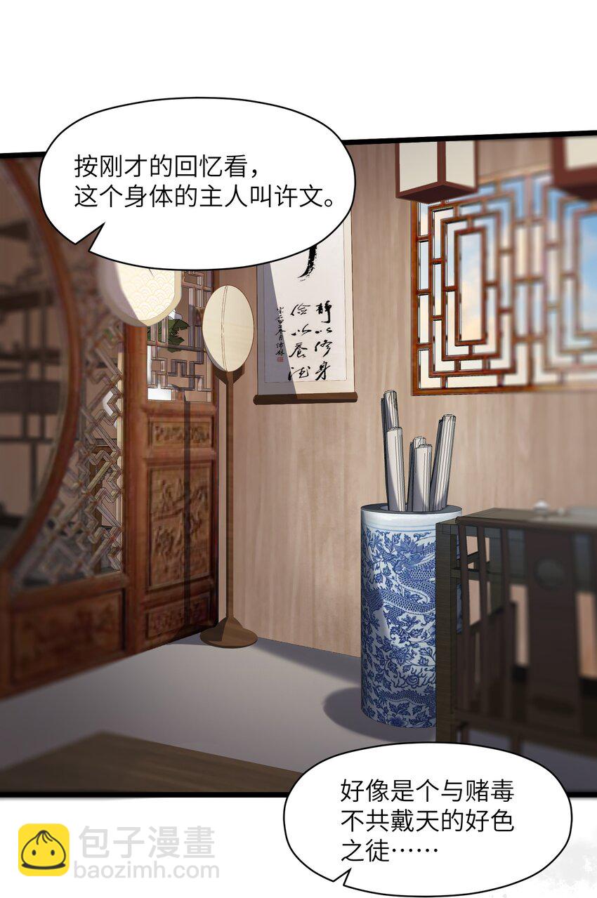 001 穿越了？(1/2)-第2话